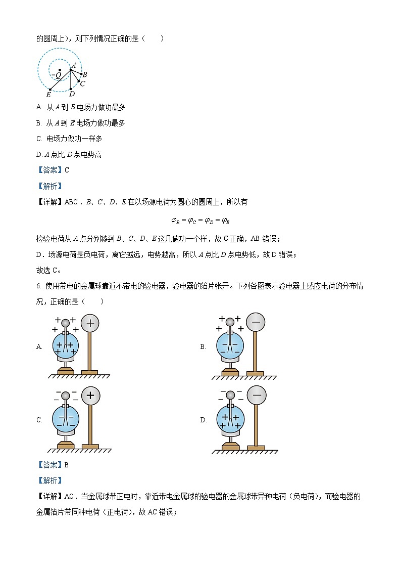 北京市顺义区第一中学2023-2024学年高二上学期10月月考物理试题  Word版含解析第3页