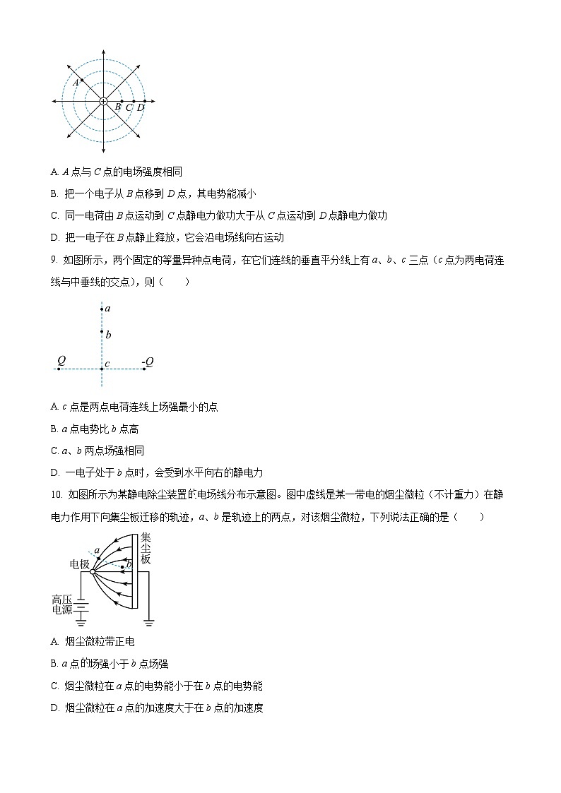 北京市顺义区第一中学2023-2024学年高二上学期10月月考物理试题  Word版无答案第3页