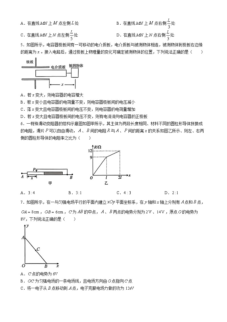 陕西省汉中市2024-2025学年高二上学期9月月考物理试题(无答案)第2页