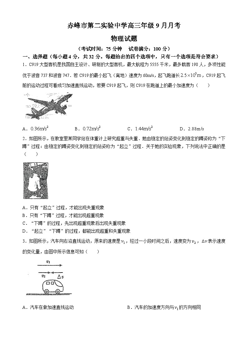 内蒙古赤峰市第二实验中学2024-2025学年高三上学期9月月考物理试题(无答案)01