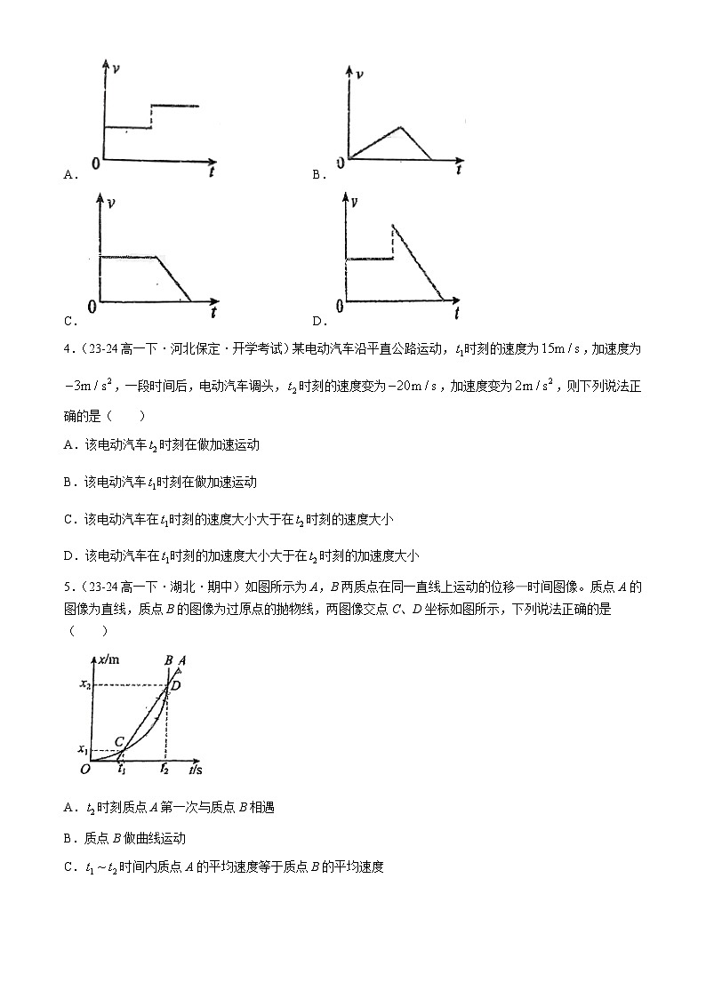 吉林省吉林市第四中学2024-2025学年高一上学期第一次月考物理试卷(无答案)第2页