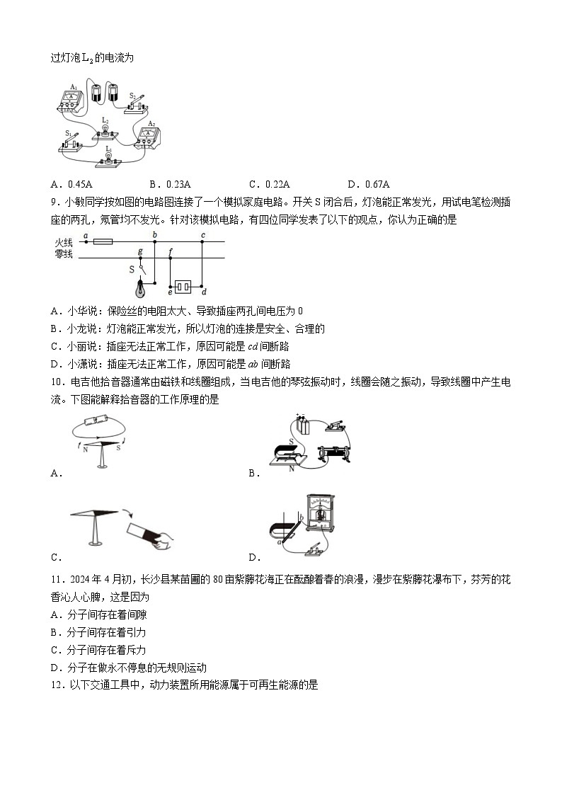 湖南省名校联盟2024-2025学年高一上学期开学考试物理试题03