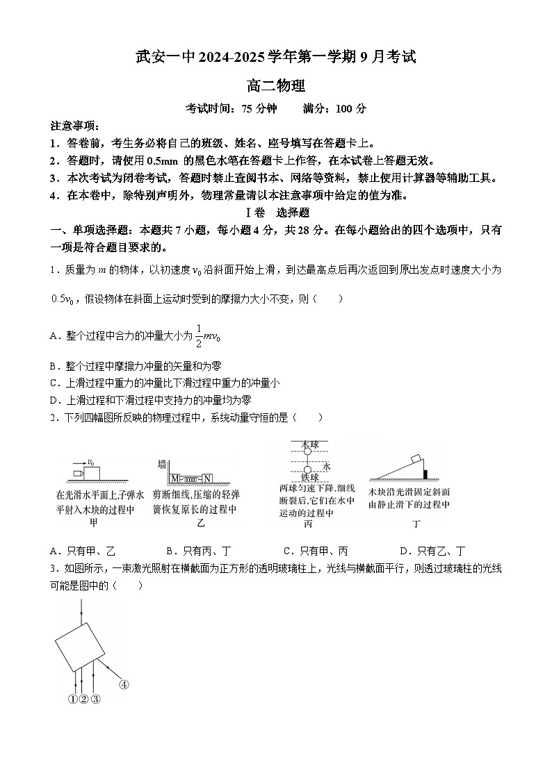 河北省邯郸市武安市第一中学2024-2025学年高二上学期9月月考物理试卷01