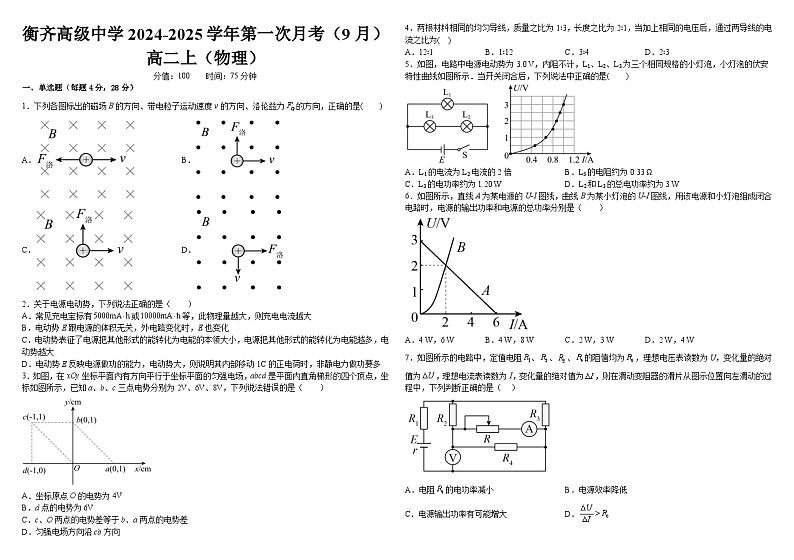 物理试题——衡齐高中2024-2025学年高二上学期9月月考第1页