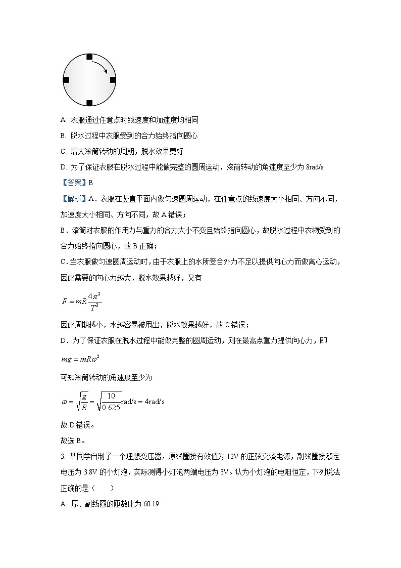 【物理】新疆名校联盟2024-2025学年高三上学期第一次质量检测试题（解析版）第2页