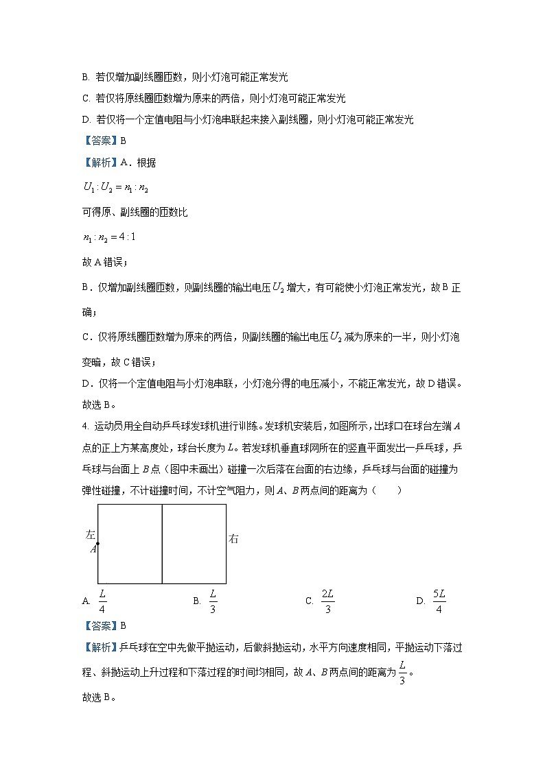 【物理】新疆名校联盟2024-2025学年高三上学期第一次质量检测试题（解析版）第3页