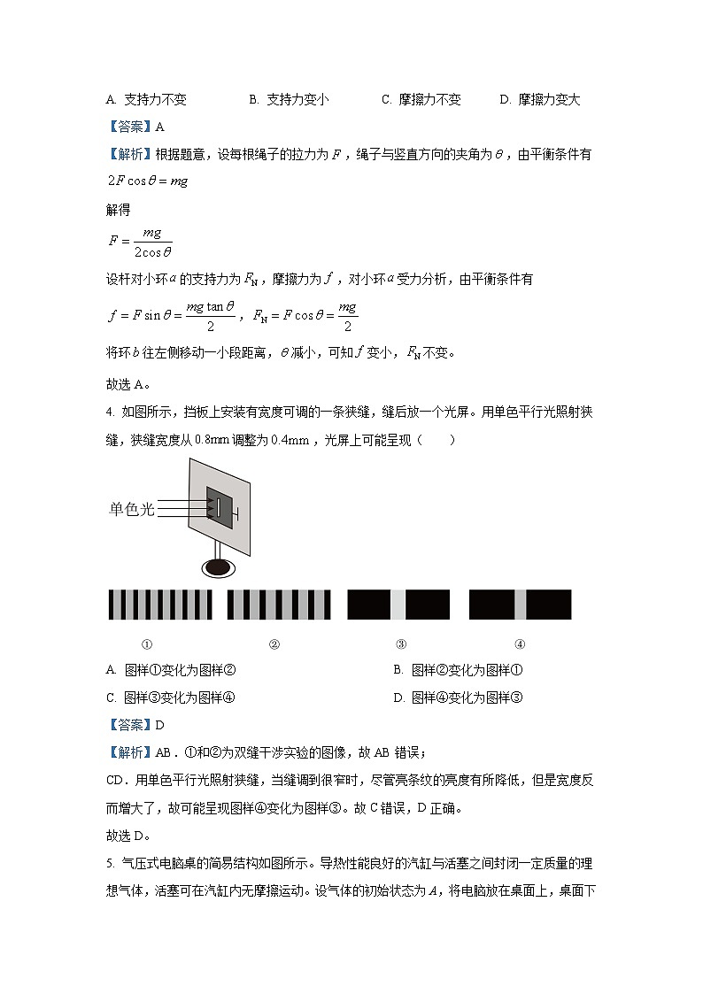 【物理】江苏省宿迁市泗阳县2024-2025学年高三上学期第一次质量调研试题（解析版）02