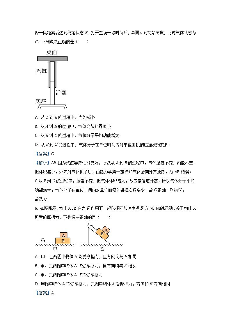 【物理】江苏省宿迁市泗阳县2024-2025学年高三上学期第一次质量调研试题（解析版）03