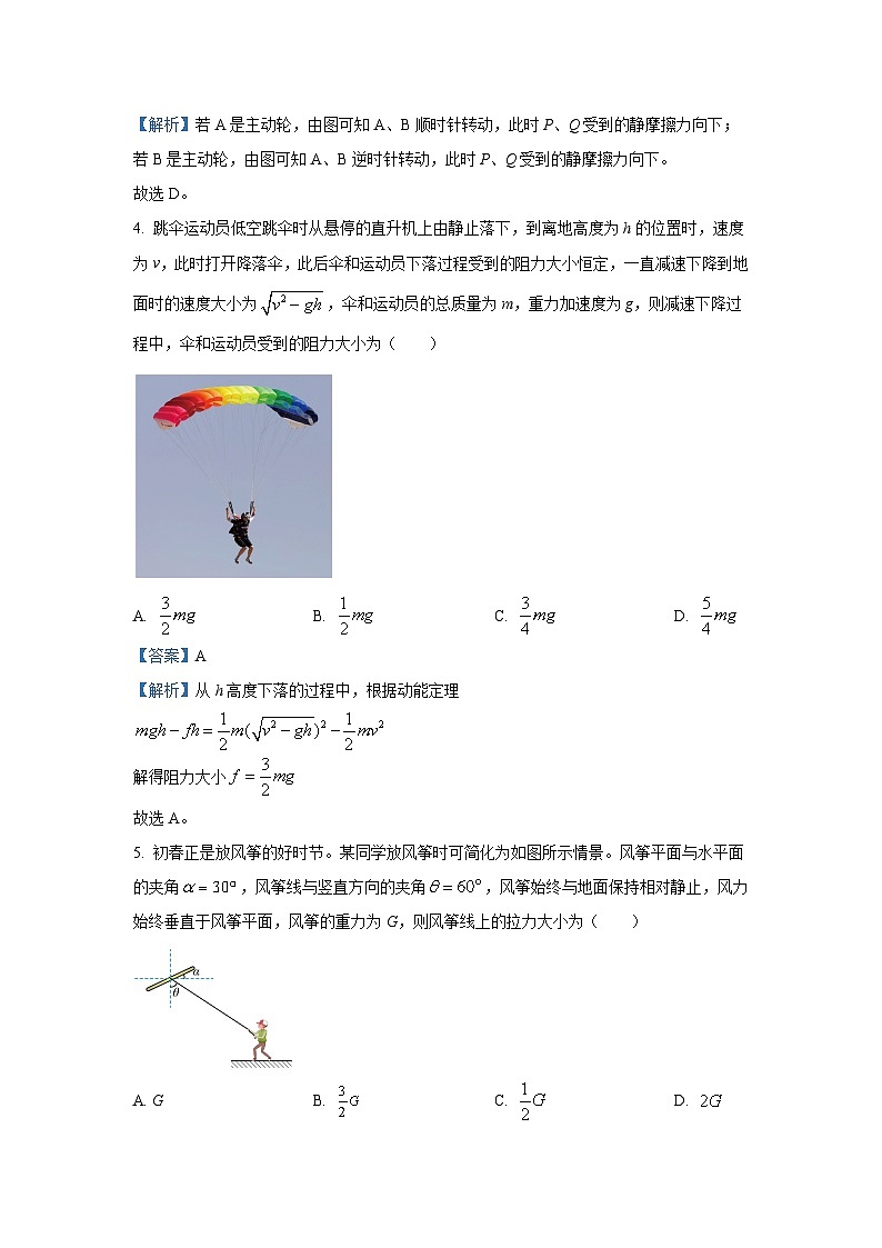 【物理】黑龙江省齐齐哈尔市多校2024-2025学年高三上学期第一次联考试题（解析版）第3页