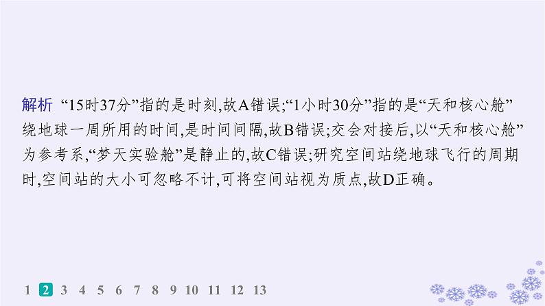 2025届高考物理一轮总复习第1单元运动的描述匀变速直线运动作业1描述直线运动的基本概念课件第5页