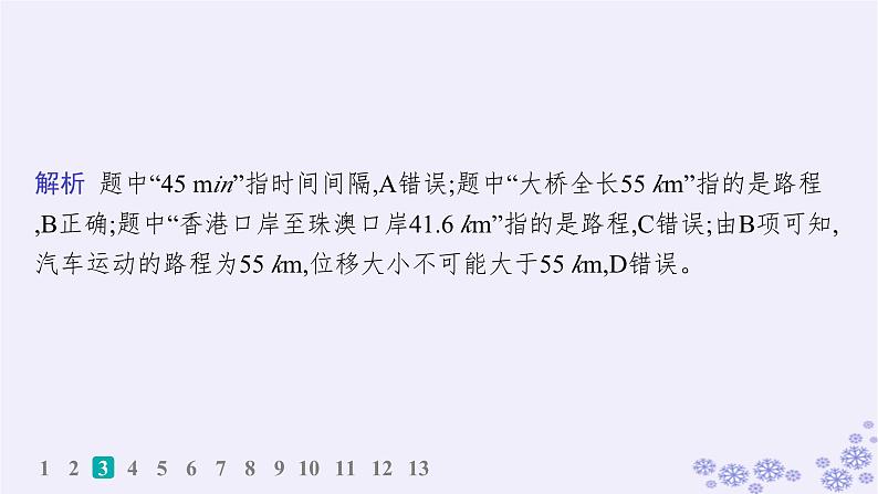 2025届高考物理一轮总复习第1单元运动的描述匀变速直线运动作业1描述直线运动的基本概念课件第7页