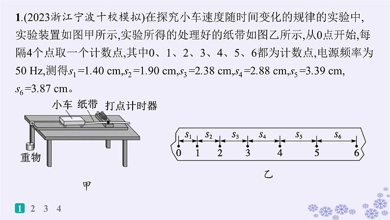 2025届高考物理一轮总复习第1单元运动的描述匀变速直线运动实验练1探究小车速度随时间变化的规律课件第2页