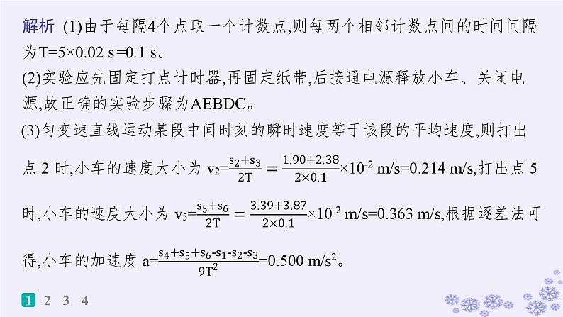 2025届高考物理一轮总复习第1单元运动的描述匀变速直线运动实验练1探究小车速度随时间变化的规律课件第4页