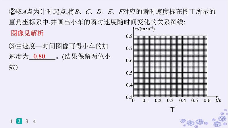 2025届高考物理一轮总复习第1单元运动的描述匀变速直线运动实验练1探究小车速度随时间变化的规律课件第8页