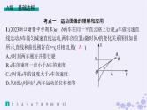 2025届高考物理一轮总复习第1单元运动的描述匀变速直线运动热点练1运动图像追及相遇问题课件