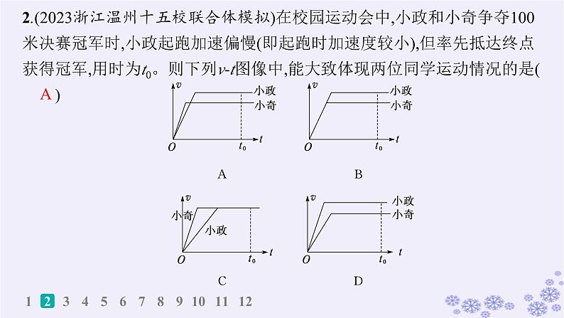 2025届高考物理一轮总复习第1单元运动的描述匀变速直线运动热点练1运动图像追及相遇问题课件04