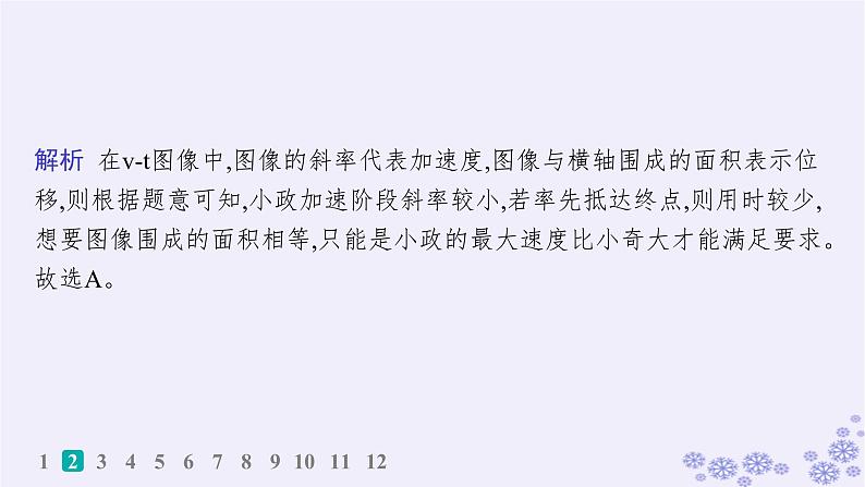 2025届高考物理一轮总复习第1单元运动的描述匀变速直线运动热点练1运动图像追及相遇问题课件05