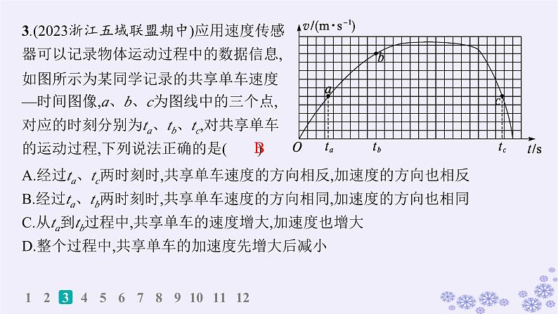 2025届高考物理一轮总复习第1单元运动的描述匀变速直线运动热点练1运动图像追及相遇问题课件06