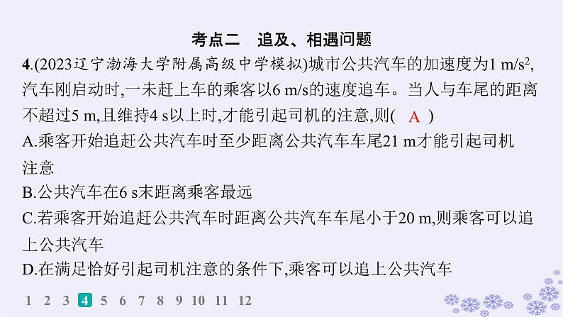 2025届高考物理一轮总复习第1单元运动的描述匀变速直线运动热点练1运动图像追及相遇问题课件08