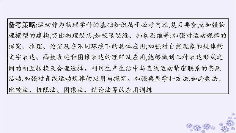 2025届高考物理一轮总复习第1单元运动的描述匀变速直线运动第1讲描述直线运动的基本概念课件新人教版第4页