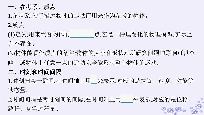 2025届高考物理一轮总复习第1单元运动的描述匀变速直线运动第1讲描述直线运动的基本概念课件新人教版第6页