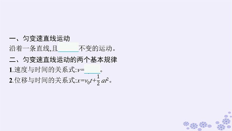 2025届高考物理一轮总复习第1单元运动的描述匀变速直线运动第2讲匀变速直线运动的规律及应用课件03