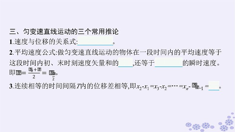 2025届高考物理一轮总复习第1单元运动的描述匀变速直线运动第2讲匀变速直线运动的规律及应用课件04