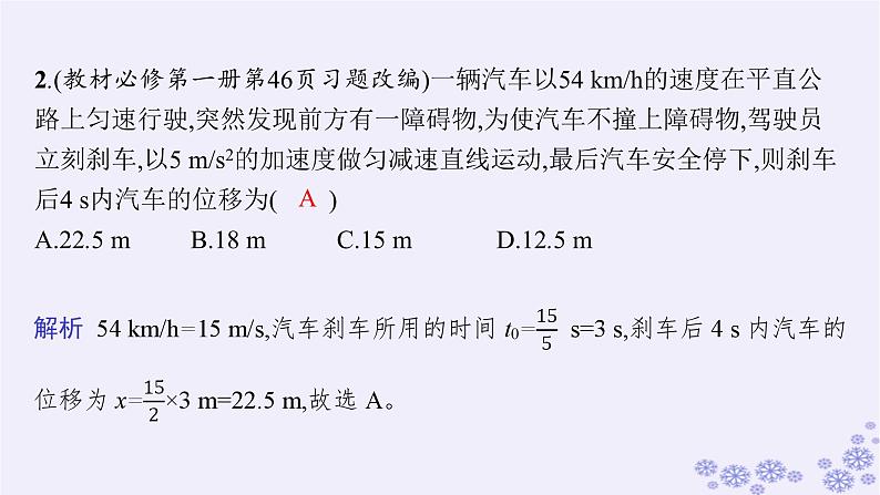 2025届高考物理一轮总复习第1单元运动的描述匀变速直线运动第2讲匀变速直线运动的规律及应用课件08