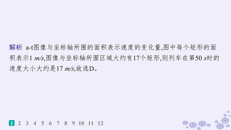 2025届高考物理一轮总复习第1单元运动的描述匀变速直线运动素养练2直线运动中的非常规图像问题科学思维课件第3页