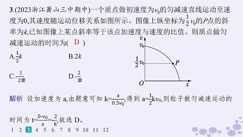 2025届高考物理一轮总复习第1单元运动的描述匀变速直线运动素养练2直线运动中的非常规图像问题科学思维课件第5页