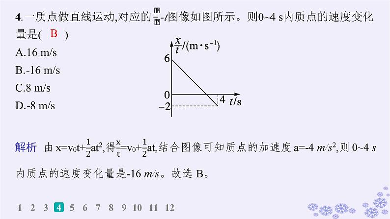 2025届高考物理一轮总复习第1单元运动的描述匀变速直线运动素养练2直线运动中的非常规图像问题科学思维课件第6页