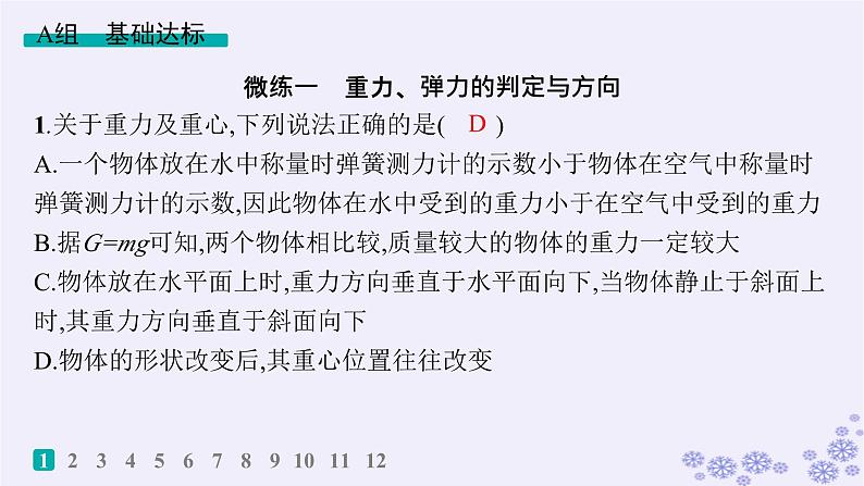 2025届高考物理一轮总复习第2单元相互作用作业3重力弹力课件新人教版第2页