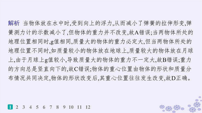 2025届高考物理一轮总复习第2单元相互作用作业3重力弹力课件新人教版第3页