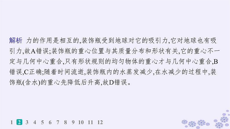 2025届高考物理一轮总复习第2单元相互作用作业3重力弹力课件新人教版第5页