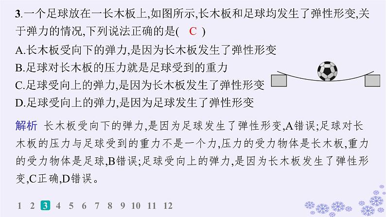 2025届高考物理一轮总复习第2单元相互作用作业3重力弹力课件新人教版第6页