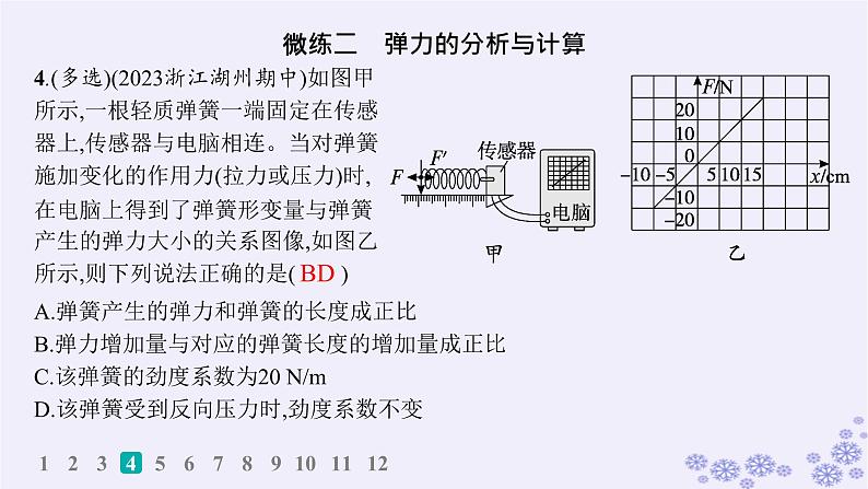 2025届高考物理一轮总复习第2单元相互作用作业3重力弹力课件新人教版第7页