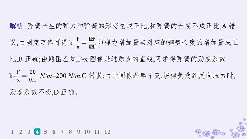 2025届高考物理一轮总复习第2单元相互作用作业3重力弹力课件新人教版第8页