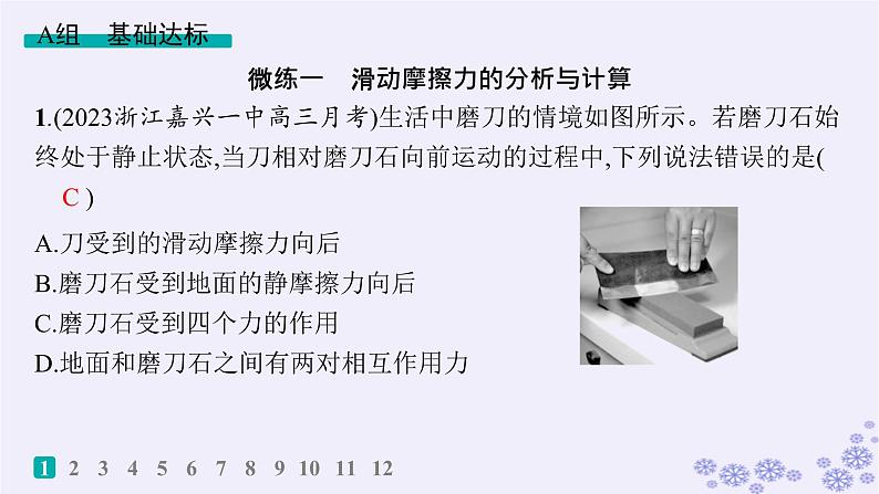 2025届高考物理一轮总复习第2单元相互作用作业4摩擦力课件新人教版02