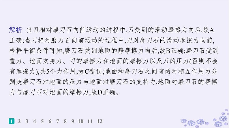 2025届高考物理一轮总复习第2单元相互作用作业4摩擦力课件新人教版03