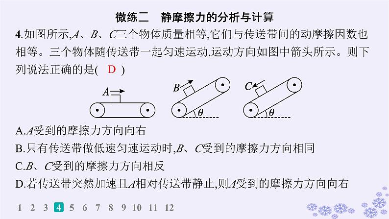 2025届高考物理一轮总复习第2单元相互作用作业4摩擦力课件新人教版07