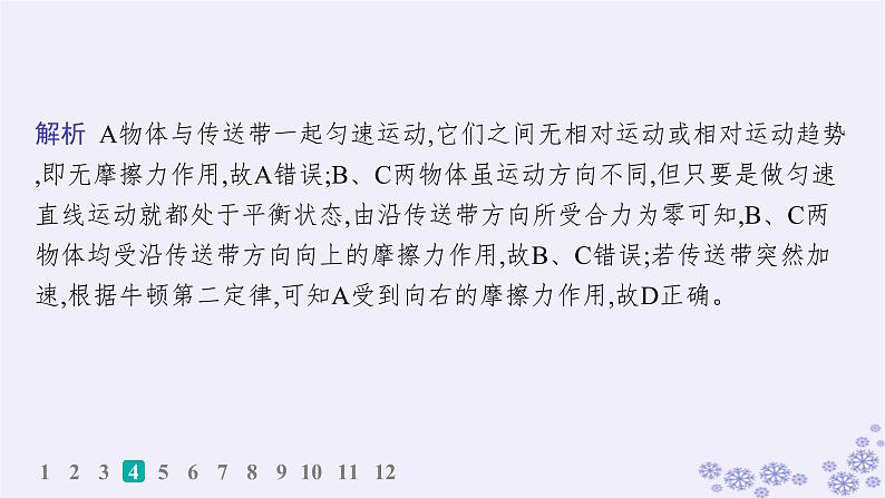 2025届高考物理一轮总复习第2单元相互作用作业4摩擦力课件新人教版08