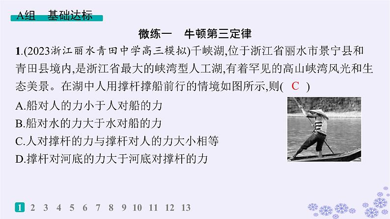 2025届高考物理一轮总复习第2单元相互作用作业5牛顿第三定律力的合成与分解课件新人教版02