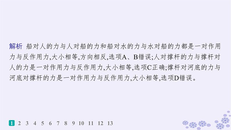 2025届高考物理一轮总复习第2单元相互作用作业5牛顿第三定律力的合成与分解课件新人教版03