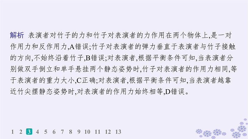 2025届高考物理一轮总复习第2单元相互作用作业5牛顿第三定律力的合成与分解课件新人教版06