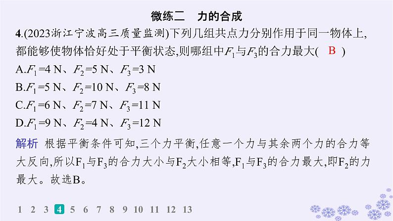 2025届高考物理一轮总复习第2单元相互作用作业5牛顿第三定律力的合成与分解课件新人教版07