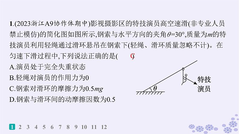 2025届高考物理一轮总复习第2单元相互作用热点练2共点力的平衡及其应用课件新人教版02