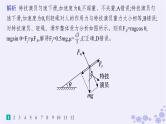 2025届高考物理一轮总复习第2单元相互作用热点练2共点力的平衡及其应用课件新人教版