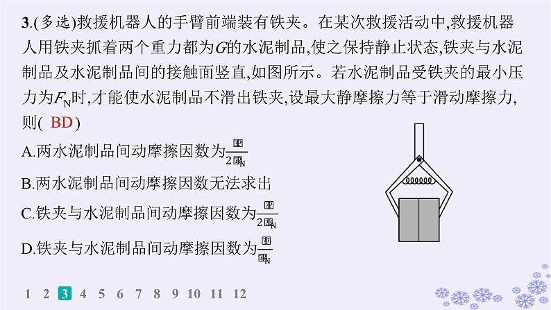 2025届高考物理一轮总复习第2单元相互作用热点练2共点力的平衡及其应用课件新人教版06