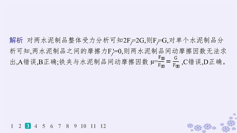 2025届高考物理一轮总复习第2单元相互作用热点练2共点力的平衡及其应用课件新人教版07