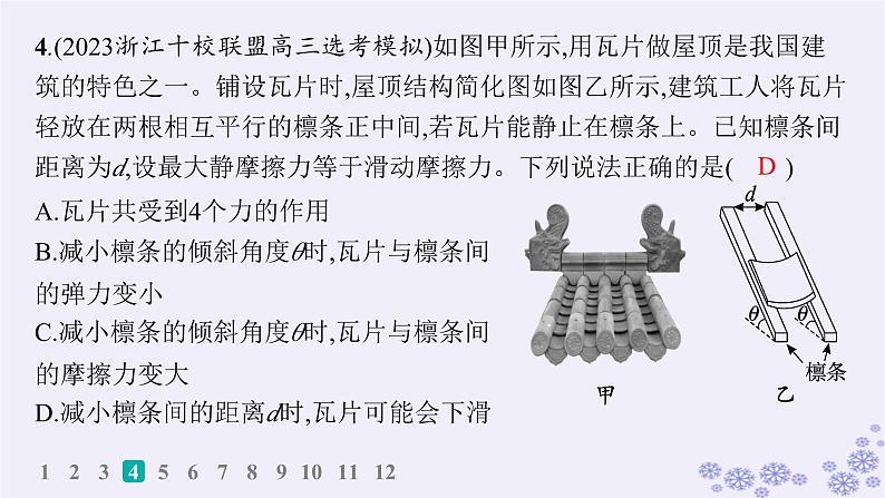 2025届高考物理一轮总复习第2单元相互作用热点练2共点力的平衡及其应用课件新人教版08